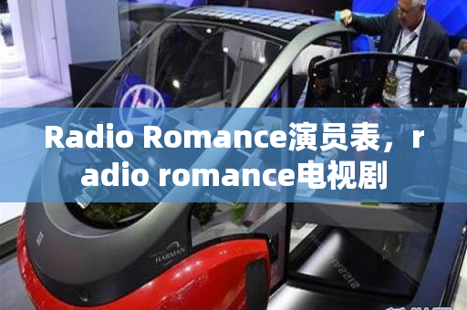 Radio Romance演员表，radio romance电视剧